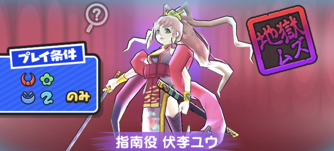 指南役伏李ユウ強敵攻略