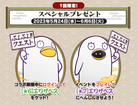 ログインボーナス