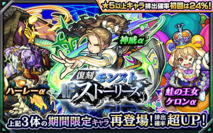 モンストIFシリーズ