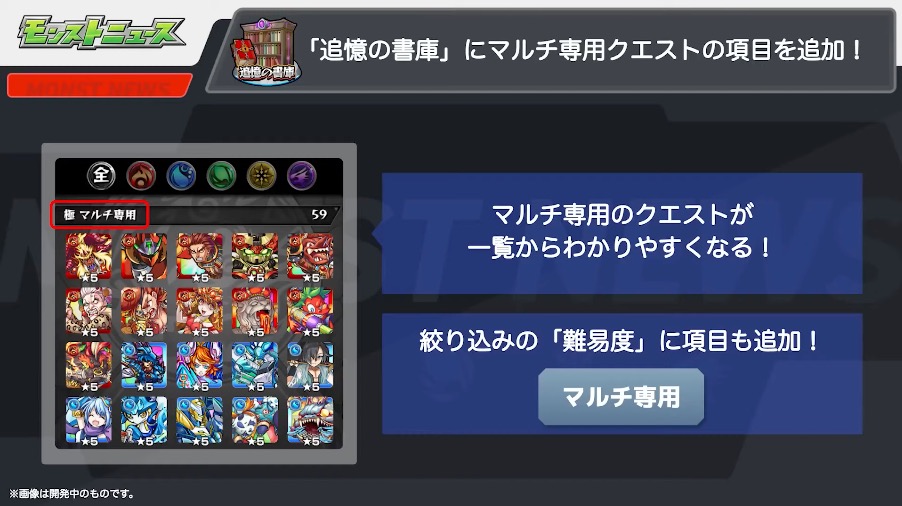 追憶の書庫にマルチクエストのソートが追加