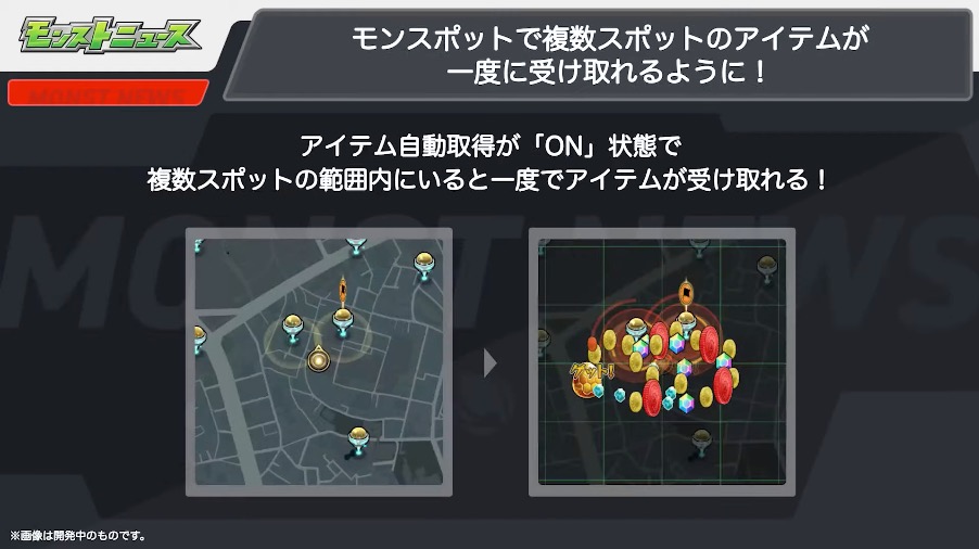 モンスポットのアイテム獲得が一度でできるように