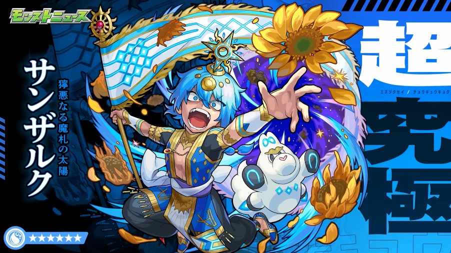 超究極サンザルク