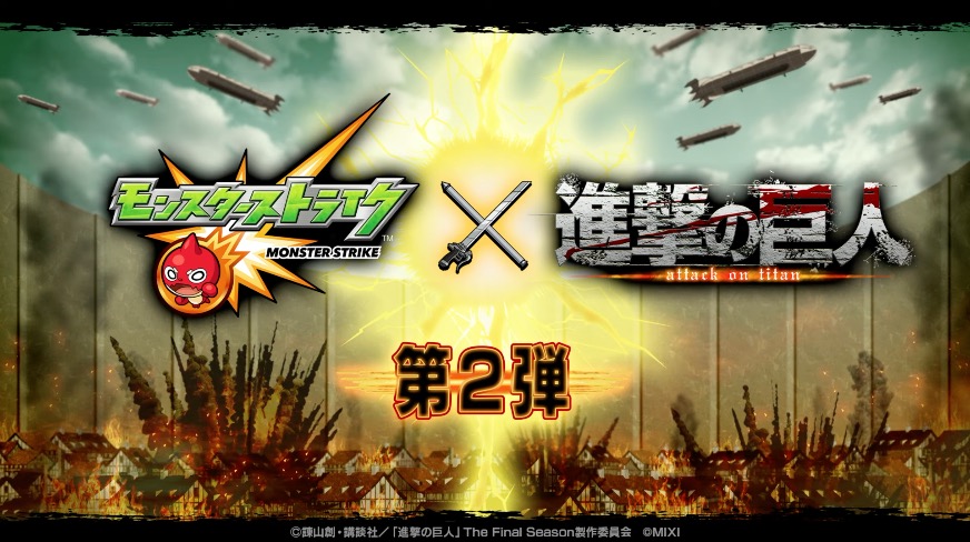 進撃の巨人コラボ