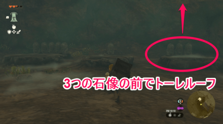 3つ石像が並んだ場所でトーレルーフで上る