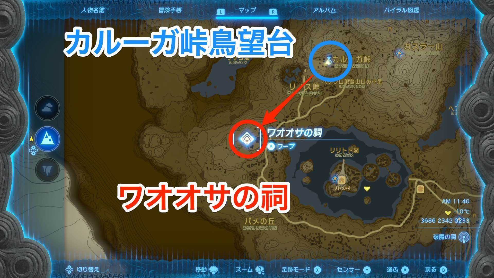 ワオオサの祠までの行き方