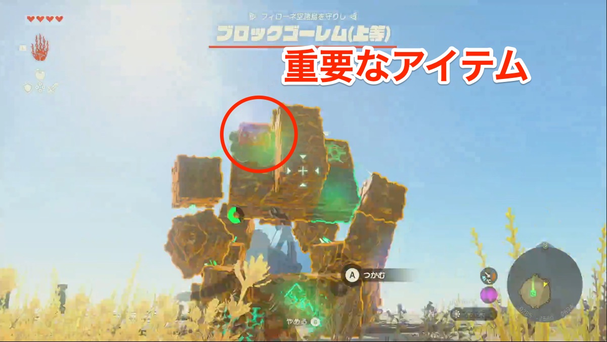 重要なアイテムを落とす