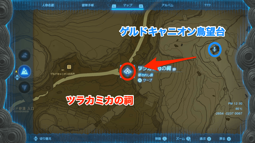 ゲルドキャニオン鳥望台からジャンプ