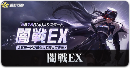 闇戦EX サムネ.png