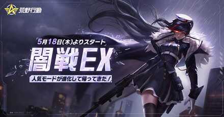 闇戦EX.jpeg