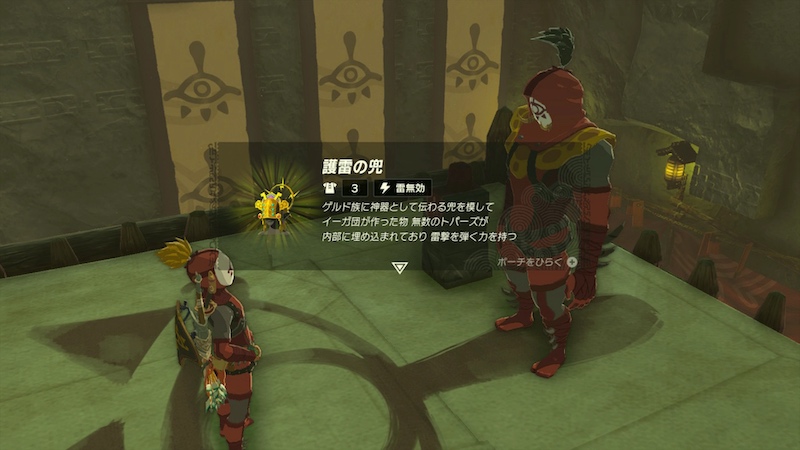 護雷の兜を装備する