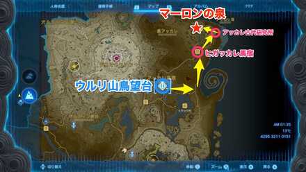 マーロンの泉までの行き方