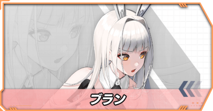 ブランの立ち絵