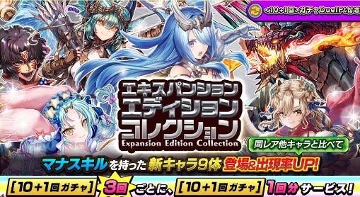エキスパンションエディションコレクション