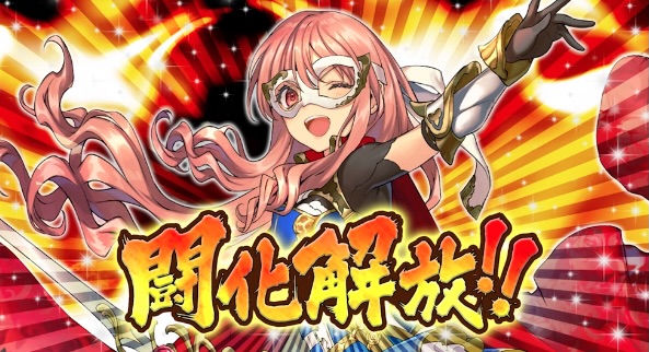 シャーロットの闘化解放