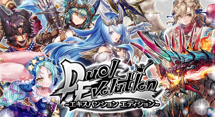 デュエルエボリューション