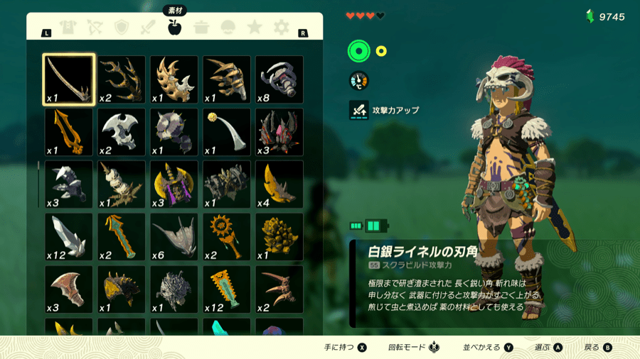 白銀ライネルの素材