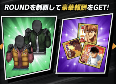 「王者の試練~因縁編~」報酬