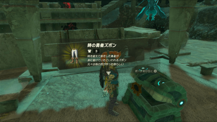 時の勇者ズボンの入手方法