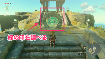 緑の印を調べる