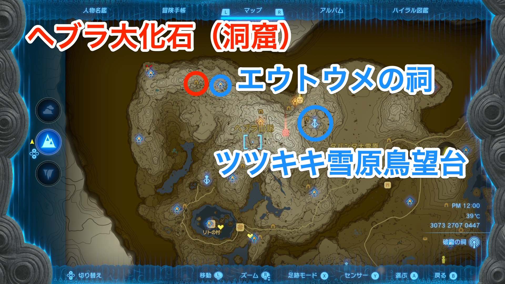 ヘブラ大化石の行き方