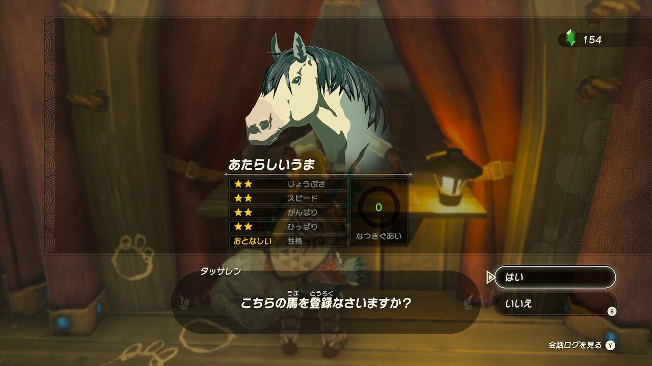 馬のステータス確認