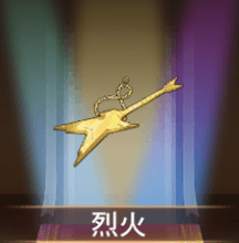 少女廻戦の烈火