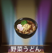 少女廻戦の野菜うどん