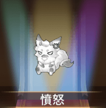 少女廻戦の憤怒