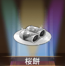 少女廻戦の桜餅