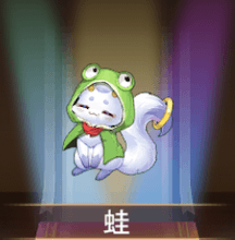 少女廻戦の蛙