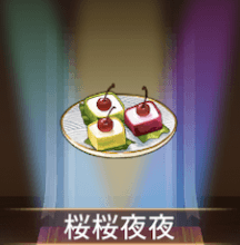 少女廻戦の桜桜夜夜