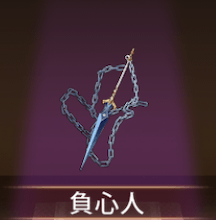 少女廻戦の負心人