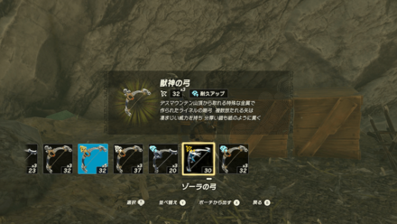 宝箱から獣神の弓