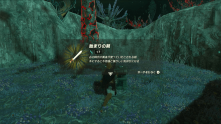 始まりの剣の入手方法