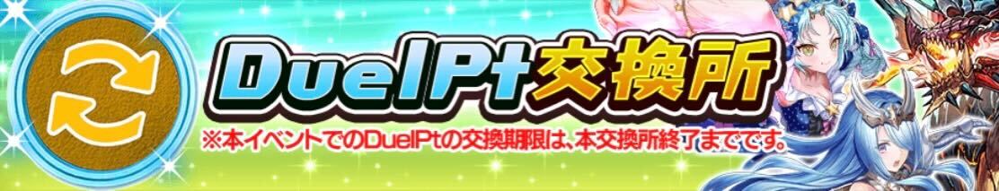 ポイント交換所