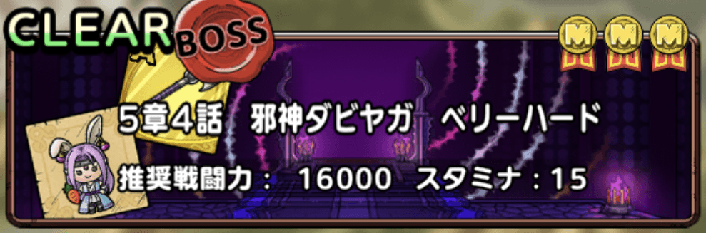 イベントクエスト5章4話