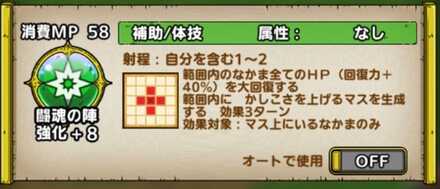 回復スキルはオートオフにする