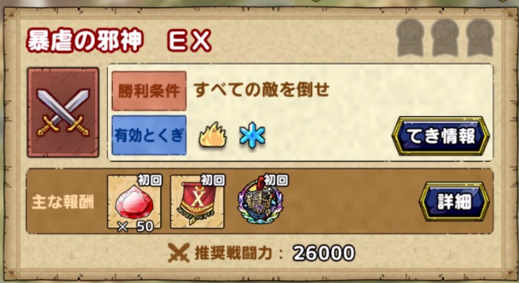 暴虐の邪神EXはアイコン+ミッションでうつしよの極箱を入手