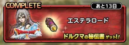 エステラロード画像