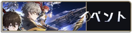 イベントバナー