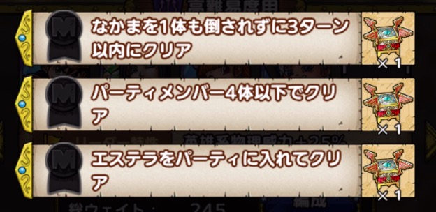 ミッションは分けてクリアするのがおすすめ