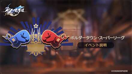 ボルダータウンスーパーリーグのバナー