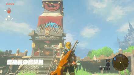 監視砦の鳥望台