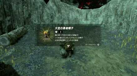 大空の勇者帽子の入手方法