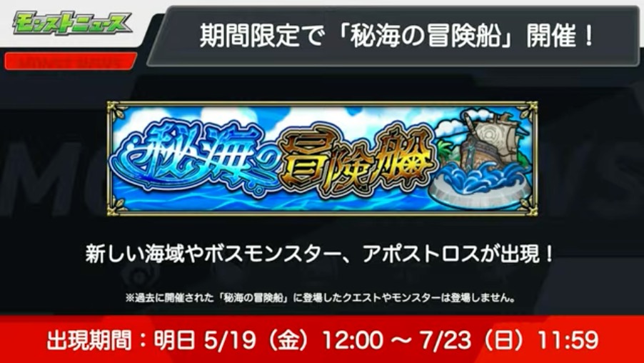 新たな秘海の冒険船が登場