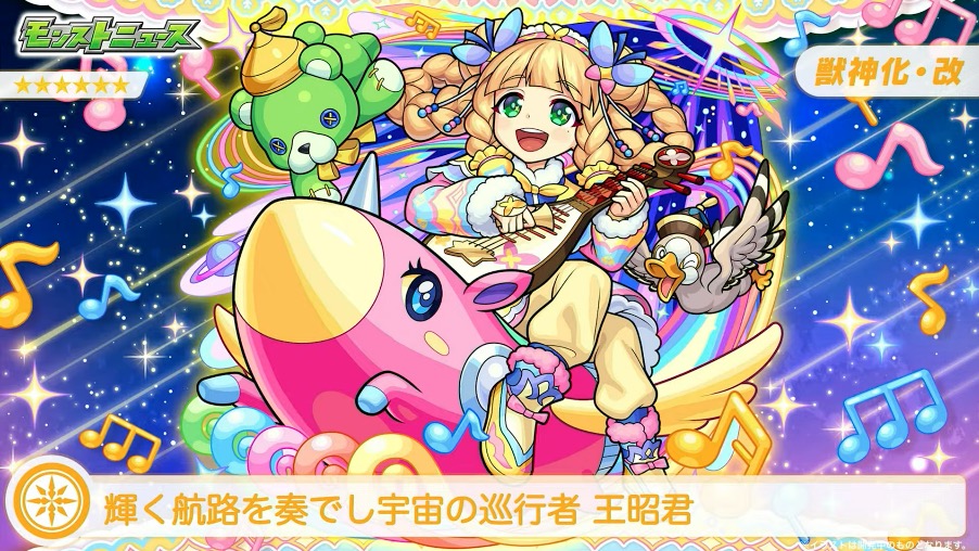 王昭君の獣神化改が決定