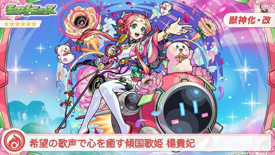 楊貴妃の獣神化改が決定