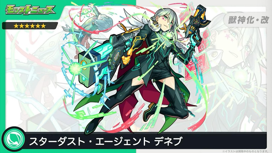 デネブ獣神化改