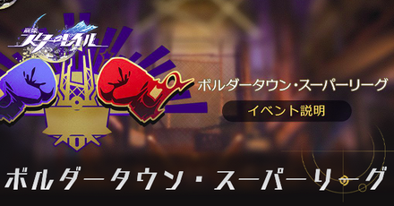 ボルダータウンスーパーリーグ