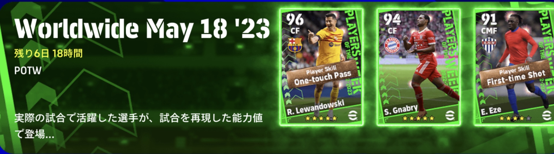 週間FP(05/18)画像